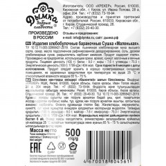 Сушки бараночные Дымка Маленькая, 500г Сушки бараночные Дымка Маленькая, 500г - фото 2