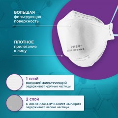 Полумаска фильтрующая PHSV 3020 без кл FFP2 до 12ПДК 10шт/уп Полумаска фильтрующая PHSV 3020 без кл FFP2 до 12ПДК 10шт/уп - фото 2
