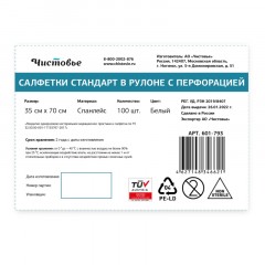 Салфетка однораз. Стандарт 35x70, спанлейс, белый, 100 шт/рул, 601-793 Салфетка однораз. Стандарт 35x70, спанлейс, белый, 100 шт/рул, 601-793 - фото 4
