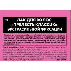 Лак для волос Прелесть классик экстрасильная фиксация 200 мл Лак для волос Прелесть классик экстрасильная фиксация 200 мл - фото 2