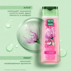 Гель для душа Чистая Линия  УВЛАЖНЯЮЩИЙ ПИОН И АЛОЭ 250мл - фото 4