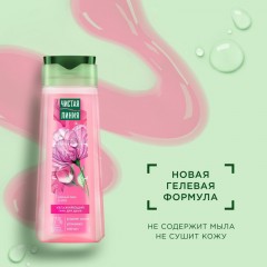 Гель для душа Чистая Линия  УВЛАЖНЯЮЩИЙ ПИОН И АЛОЭ 250мл - фото 5