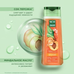 Гель для душа Чистая Линия Смягчающий, с персиком и маслом миндаля 250 мл - фото 3