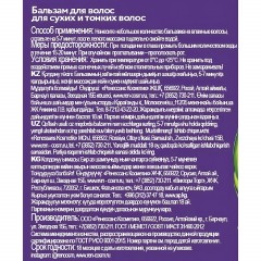 Бальзам -ополаскиватель ЛА РОССА  Чабрец и лаванда  500 мл  3145 - фото 2