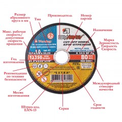 Диск отрезной по мет/нерж.ст. ЛУГА d230х2х22.2мм, А36,EXTRA,25шт/уп. (3369) - фото 5