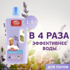 Средство для мытья пола и стен MR PROPER Лавандовое Спокойствие 1.5л - фото 3
