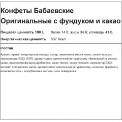 Конфеты шоколадные Бабаевские Оригинальные с фундуком и какао, 1кг Конфеты шоколадные Бабаевские Оригинальные с фундуком и какао, 1кг - фото 3