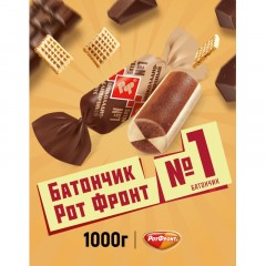 Конфеты Рот Фронт Батончики, 1кг Конфеты Рот Фронт Батончики, 1кг - фото 5
