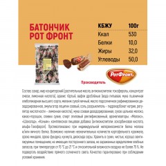 Конфеты Рот Фронт Батончики, 1кг Конфеты Рот Фронт Батончики, 1кг - фото 7