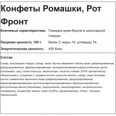 Конфеты шоколадные Ромашки, 1кг Конфеты шоколадные Ромашки, 1кг - фото 3