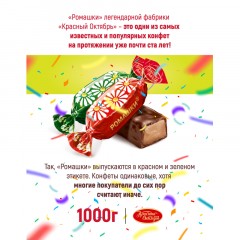 Конфеты шоколадные Ромашки, 1кг Конфеты шоколадные Ромашки, 1кг - фото 5