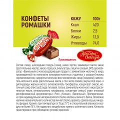 Конфеты шоколадные Ромашки, 1кг Конфеты шоколадные Ромашки, 1кг - фото 7