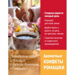 Конфеты шоколадные Ромашки, 1кг Конфеты шоколадные Ромашки, 1кг - фото 8