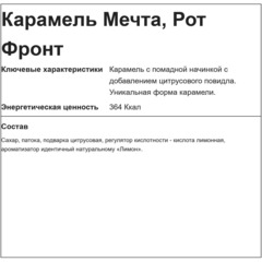 Карамель Мечта, 1кг - фото 2