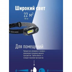 Фонарь КОСМОС KocH3WDLith, 3Вт ХРЕ, 3Вт СОВ, сменный акк 1200mAh Фонарь КОСМОС KocH3WDLith, 3Вт ХРЕ, 3Вт СОВ, сменный акк 1200mAh - фото 4