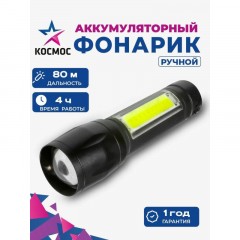 Фонарь КОСМОС KocAc1011Lith 3вт ХРЕ, 1Вт СОВ, лит. аккум. 600mAh, Micro USB - фото 3