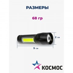 Фонарь КОСМОС KocAc1011Lith 3вт ХРЕ, 1Вт СОВ, лит. аккум. 600mAh, Micro USB - фото 4