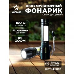 Фонарь КОСМОС KocAc1011Lith 3вт ХРЕ, 1Вт СОВ, лит. аккум. 600mAh, Micro USB - фото 10