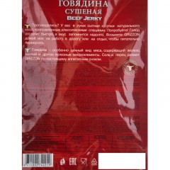 Снеки Говядина сушеная Grizzon, 36г Снеки Говядина сушеная Grizzon, 36г - фото 2