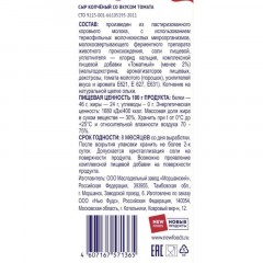 Снеки Сыр копченый Сырцееды томат, 23г Снеки Сыр копченый Сырцееды томат, 23г - фото 2