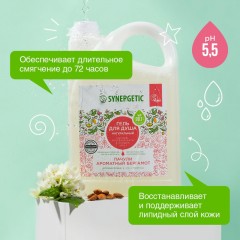Гель для душа SYNERGETIC Пачули и ароматный бергамот 3,5 л Гель для душа SYNERGETIC Пачули и ароматный бергамот 3,5 л - фото 9