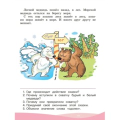 Тетрадь рабочая Антошин М.К. Грамотный читатель.1-2 классы - фото 3