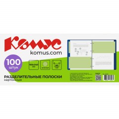 Разделитель листов разделительные полоски Комус, зеленые, 100 шт./уп. - фото 3