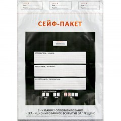 Сейф-пакет размер 438х575+50 мм, 60мкм. (100 шт/уп)