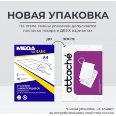 Этикетки самоклеящиеся кауч.к.105х148 4шт/л А4(100л/уп) - фото 2
