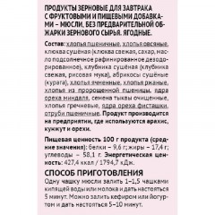 Мюсли Вкусвилл Ягодные, 300г Мюсли Вкусвилл Ягодные, 300г - фото 4