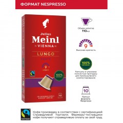 Кофе в капсулах Julius Meinl Lungo Forte, 10кап/уп Кофе в капсулах Julius Meinl Lungo Forte, 10кап/уп - фото 2