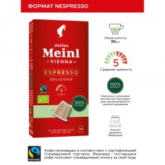 Кофе в капсулах Julius Meinl Espresso Delizioso, 10кап/уп Кофе в капсулах Julius Meinl Espresso Delizioso, 10кап/уп - фото 2