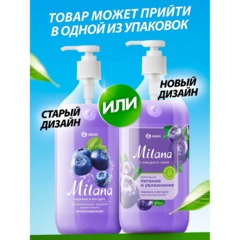 Крем-мыло Grass MILANA черника-йогурт с дозатором 1л - фото 3
