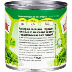 Горошек Консервация Lutik зеленый, 425мл - фото 2