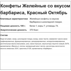 Конфеты Желейные барбарисовый вкус, 250г - фото 3