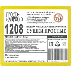 Сушки Семейка ОЗБИ Просто- Напросто TV, 3,5кг/уп Сушки Семейка ОЗБИ Просто- Напросто TV, 3,5кг/уп - фото 3