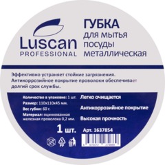 Губка-мочалка спираль Luscan Professional металлич 110х110х45 мм 60г 1шт/уп - фото 8