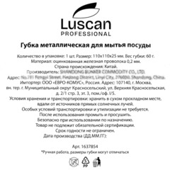 Губка-мочалка спираль Luscan Professional металлич 110х110х45 мм 60г 1шт/уп - фото 9