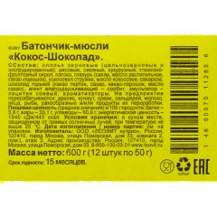 Батончик мюсли Crony Кокос и шоколад, 50гх12шт/уп - фото 3