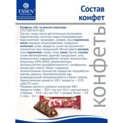 Шоколадный батончик  35 с шоколадной начинкой, 20гх25шт/уп - фото 5