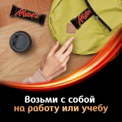 Шоколадный батончик Mars с карамелью и нугой, 50гх36шт/уп Шоколадный батончик Mars с карамелью и нугой, 50гх36шт/уп - фото 5