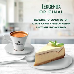 Кофе Poetti Leggenda Original в зернах, 1кг - фото 9