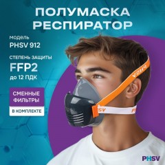 Полумаска респиратор фильтрующ PHSV912 (в комп фильтры PHSV9120 Р2R 10шт) Полумаска респиратор фильтрующ PHSV912 (в комп фильтры PHSV9120 Р2R 10шт) - фото 2