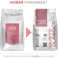 Кофе Piazza Del Caffe Gusto Сlassico в зернах, 1кг Кофе Piazza Del Caffe Gusto Сlassico в зернах, 1кг - фото 4