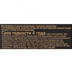 Шпроты консервированные За Родину в масле из балтийской кильки, 160г - фото 2