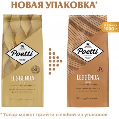 Кофе Poetti Leggenda Oro в зернах, 1кг Кофе Poetti Leggenda Oro в зернах, 1кг - фото 10