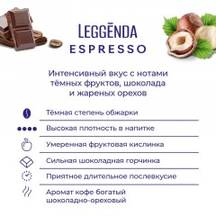 Кофе Poetti Leggenda Espresso в зернах, 1кг Кофе Poetti Leggenda Espresso в зернах, 1кг - фото 2