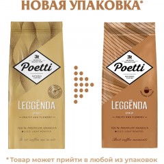Кофе Poetti Leggenda Oro молотый, 250г Кофе Poetti Leggenda Oro молотый, 250г - фото 10
