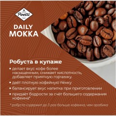 Кофе Poetti Daily Mokka в зернах, 1кг - фото 7