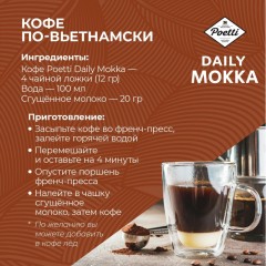 Кофе Poetti Daily Mokka в зернах, 1кг - фото 8